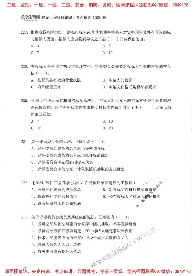 一建管理-赵春晓1000题(1)_2026年一级建造师_2026年一建管理_2025年一建管理SVIP_01-精华文档✿电子教材✿历年真题_42-管理《通关1000题》赵春晓推荐