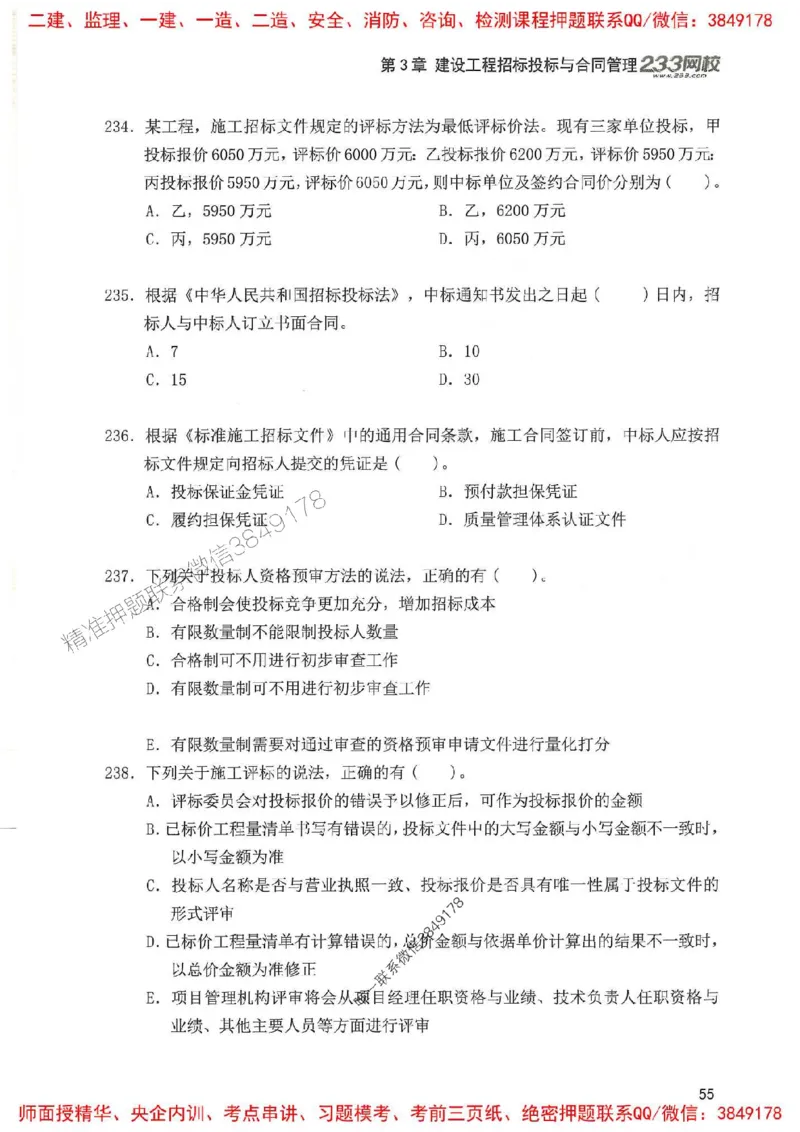 一建管理-赵春晓1000题(1)_2026年一级建造师_2026年一建管理_2025年一建管理SVIP_01-精华文档✿电子教材✿历年真题_42-管理《通关1000题》赵春晓推荐