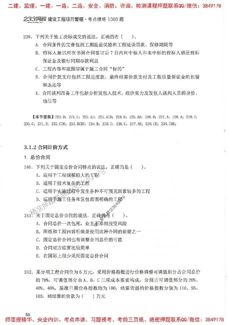 一建管理-赵春晓1000题(1)_2026年一级建造师_2026年一建管理_2025年一建管理SVIP_01-精华文档✿电子教材✿历年真题_42-管理《通关1000题》赵春晓推荐