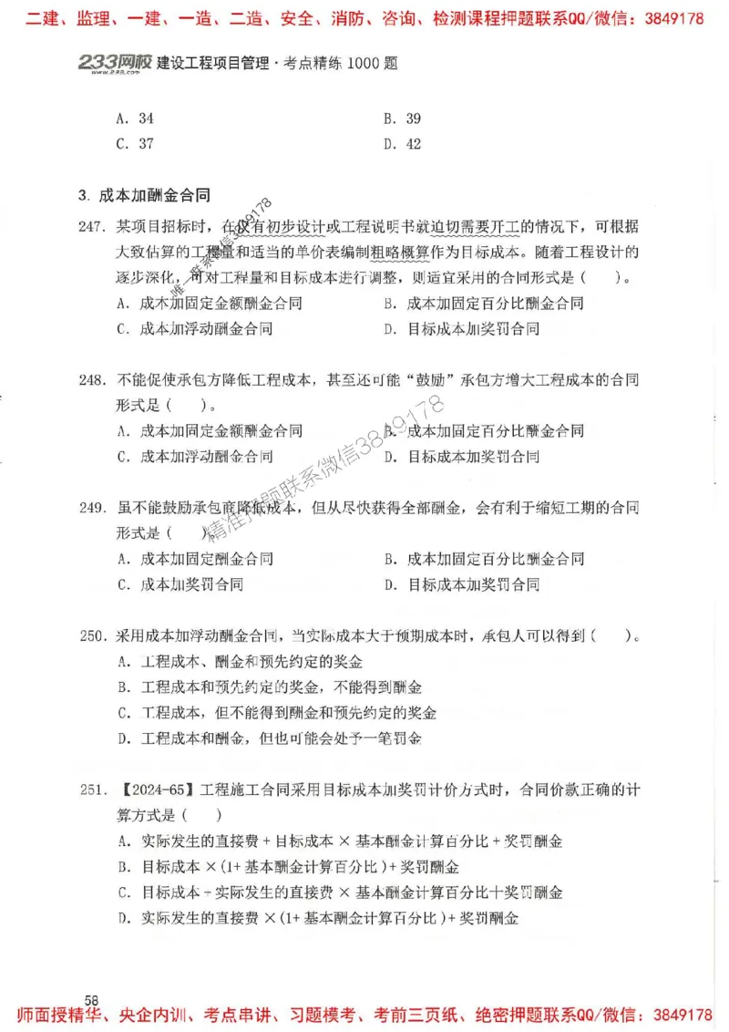 一建管理-赵春晓1000题(1)_2026年一级建造师_2026年一建管理_2025年一建管理SVIP_01-精华文档✿电子教材✿历年真题_42-管理《通关1000题》赵春晓推荐