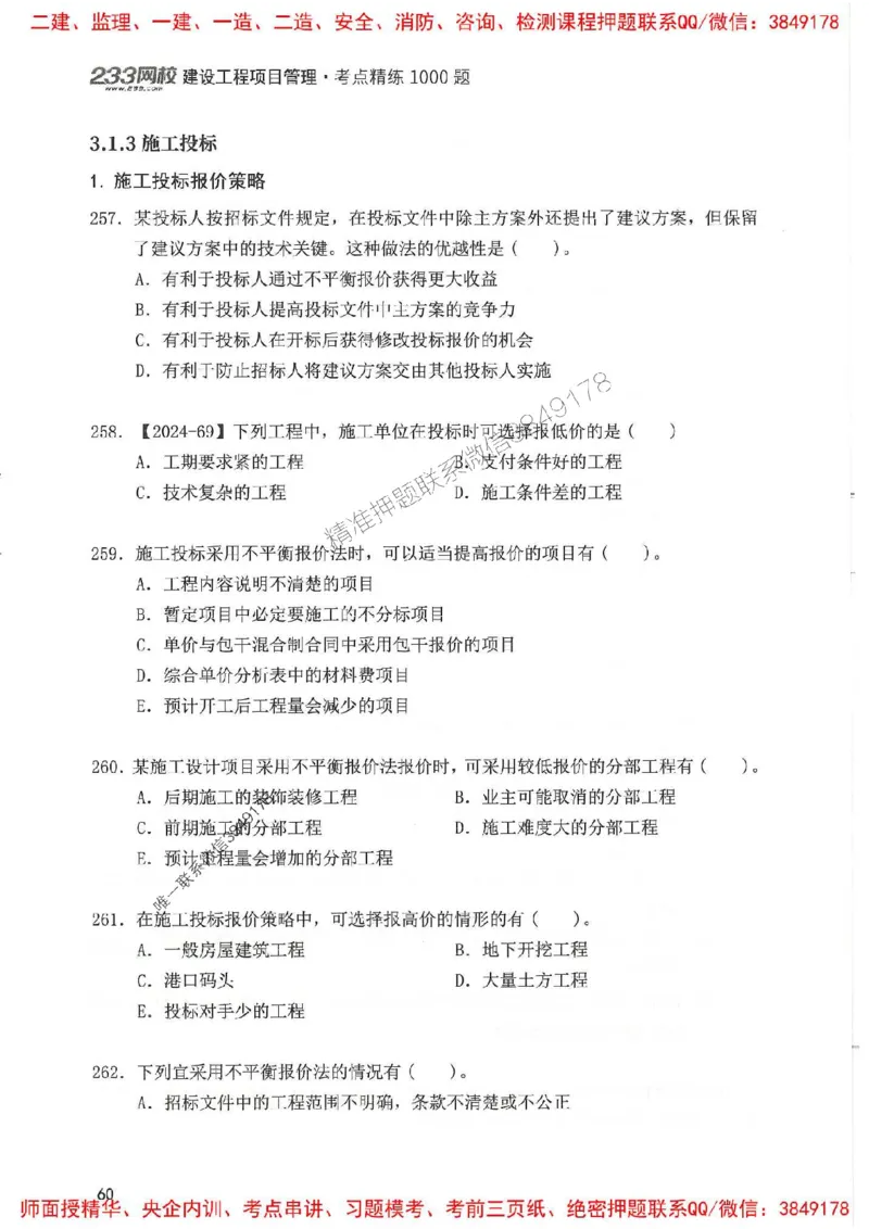 一建管理-赵春晓1000题(1)_2026年一级建造师_2026年一建管理_2025年一建管理SVIP_01-精华文档✿电子教材✿历年真题_42-管理《通关1000题》赵春晓推荐