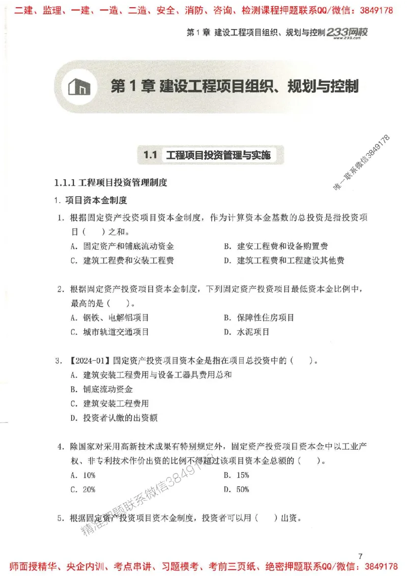 一建管理-赵春晓1000题(1)_2026年一级建造师_2026年一建管理_2025年一建管理SVIP_01-精华文档✿电子教材✿历年真题_42-管理《通关1000题》赵春晓推荐