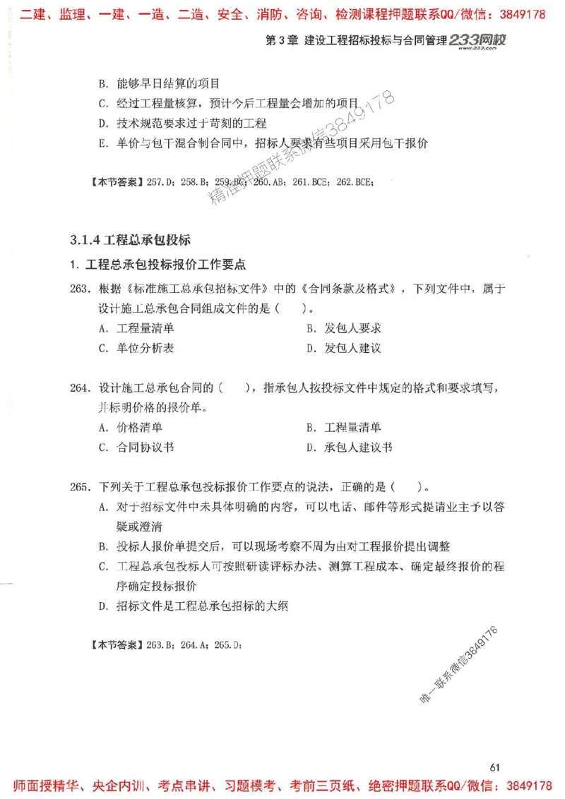 一建管理-赵春晓1000题(1)_2026年一级建造师_2026年一建管理_2025年一建管理SVIP_01-精华文档✿电子教材✿历年真题_42-管理《通关1000题》赵春晓推荐