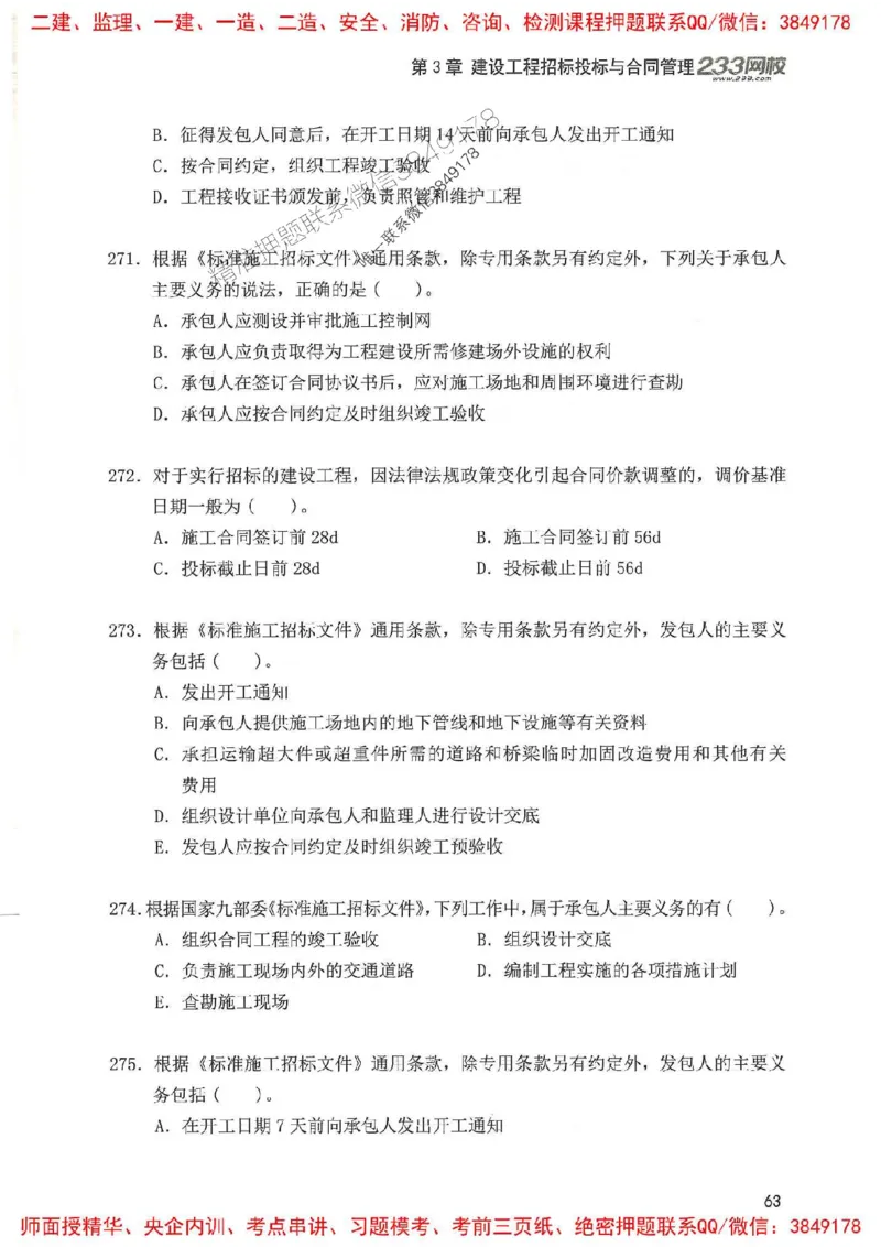 一建管理-赵春晓1000题(1)_2026年一级建造师_2026年一建管理_2025年一建管理SVIP_01-精华文档✿电子教材✿历年真题_42-管理《通关1000题》赵春晓推荐