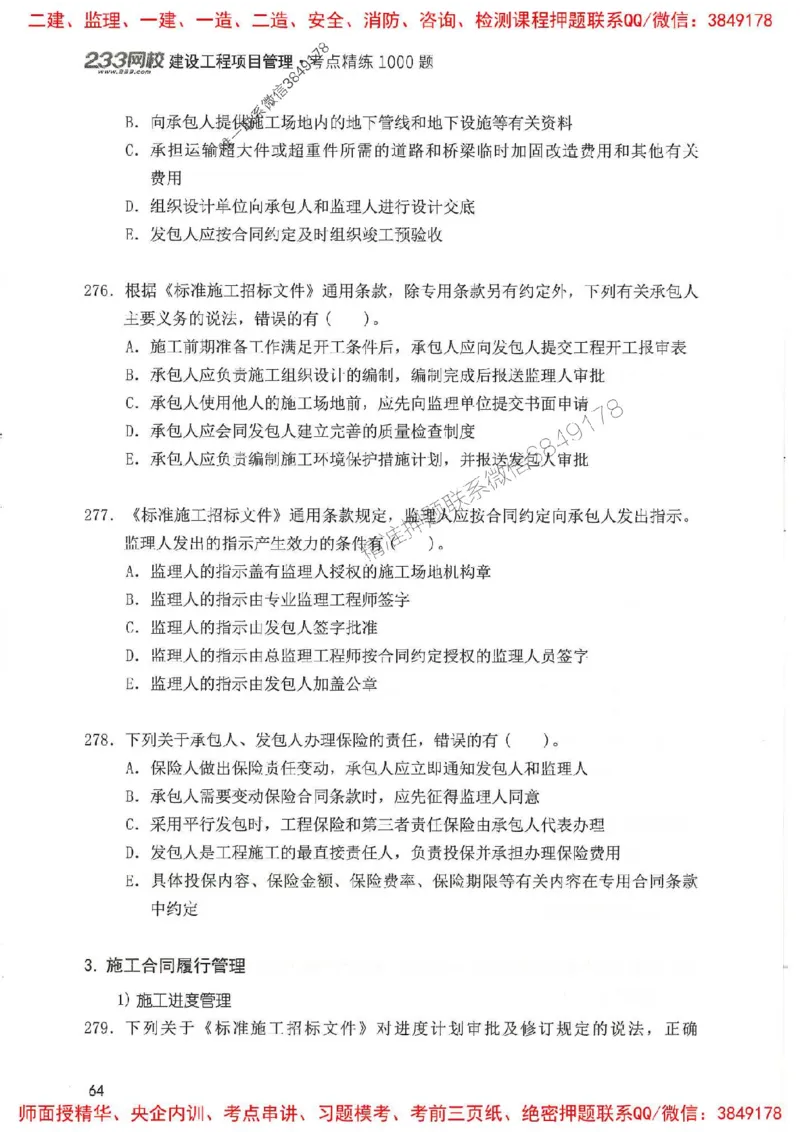 一建管理-赵春晓1000题(1)_2026年一级建造师_2026年一建管理_2025年一建管理SVIP_01-精华文档✿电子教材✿历年真题_42-管理《通关1000题》赵春晓推荐
