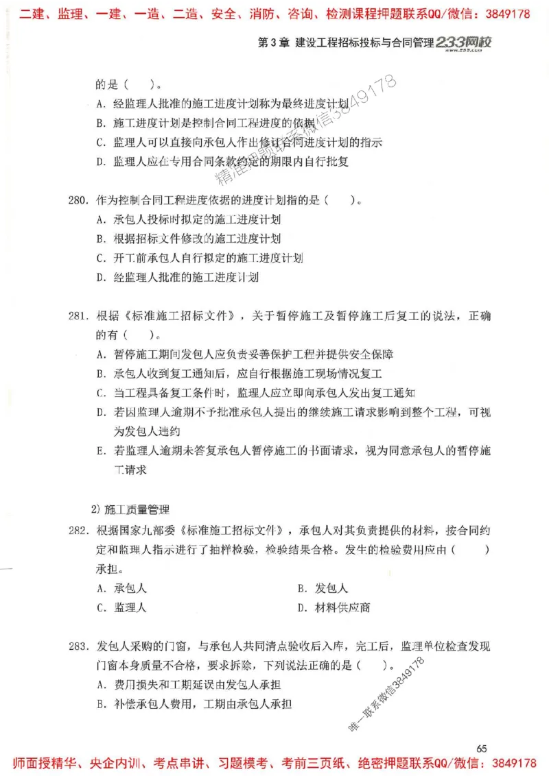 一建管理-赵春晓1000题(1)_2026年一级建造师_2026年一建管理_2025年一建管理SVIP_01-精华文档✿电子教材✿历年真题_42-管理《通关1000题》赵春晓推荐