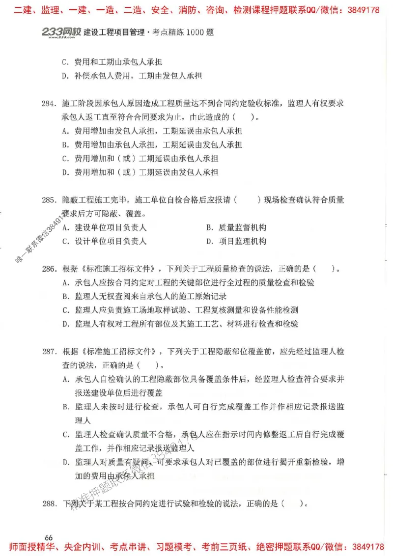 一建管理-赵春晓1000题(1)_2026年一级建造师_2026年一建管理_2025年一建管理SVIP_01-精华文档✿电子教材✿历年真题_42-管理《通关1000题》赵春晓推荐