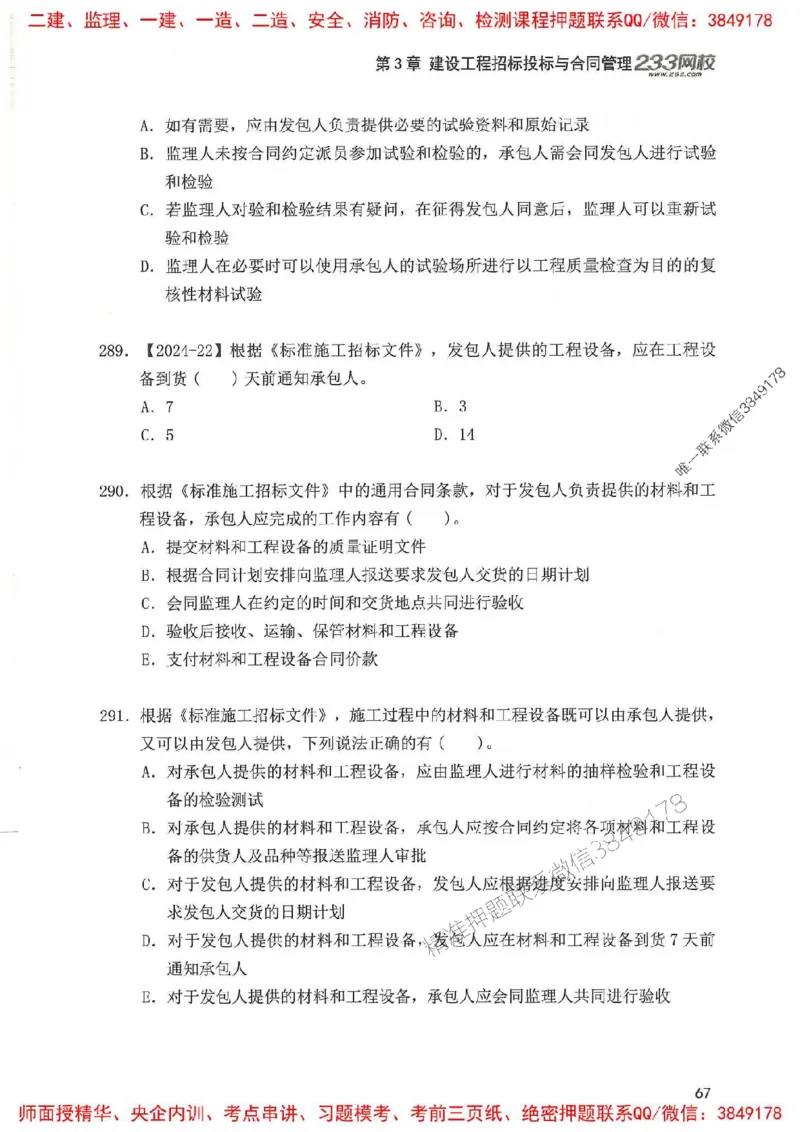 一建管理-赵春晓1000题(1)_2026年一级建造师_2026年一建管理_2025年一建管理SVIP_01-精华文档✿电子教材✿历年真题_42-管理《通关1000题》赵春晓推荐