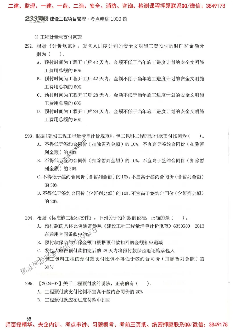 一建管理-赵春晓1000题(1)_2026年一级建造师_2026年一建管理_2025年一建管理SVIP_01-精华文档✿电子教材✿历年真题_42-管理《通关1000题》赵春晓推荐