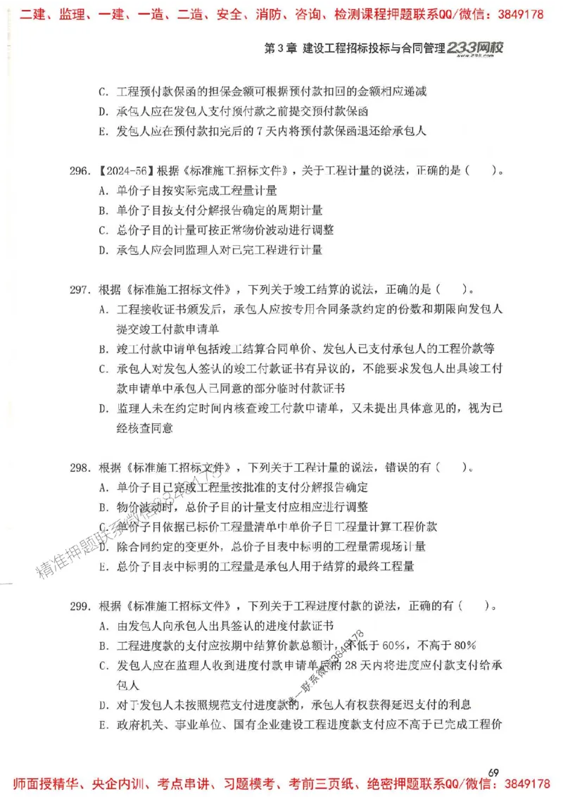 一建管理-赵春晓1000题(1)_2026年一级建造师_2026年一建管理_2025年一建管理SVIP_01-精华文档✿电子教材✿历年真题_42-管理《通关1000题》赵春晓推荐