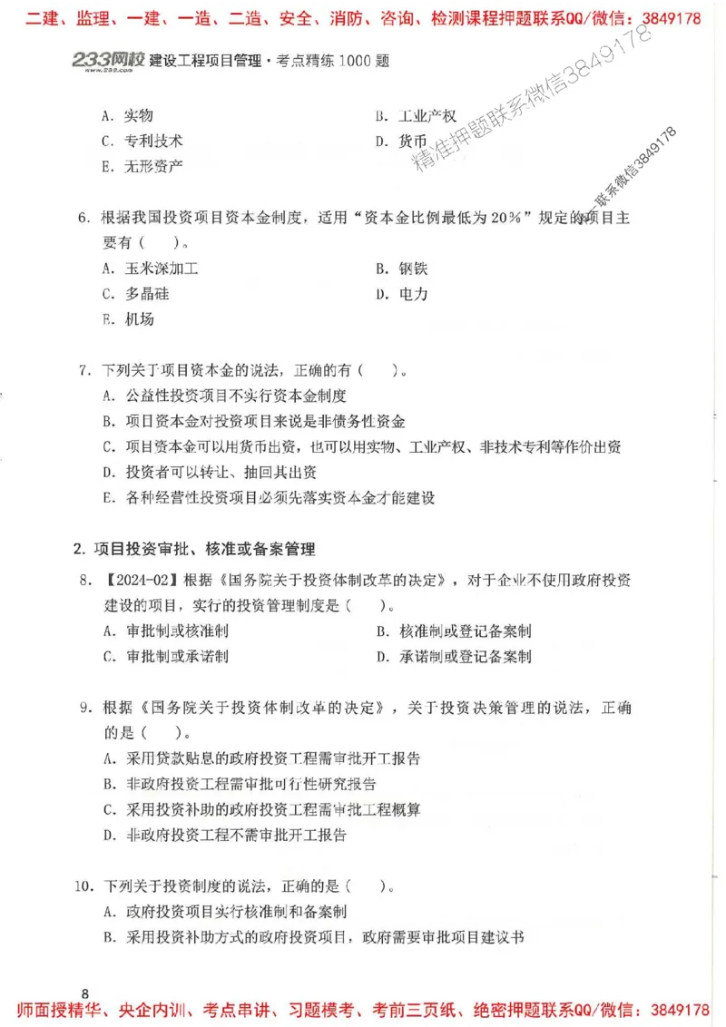一建管理-赵春晓1000题(1)_2026年一级建造师_2026年一建管理_2025年一建管理SVIP_01-精华文档✿电子教材✿历年真题_42-管理《通关1000题》赵春晓推荐