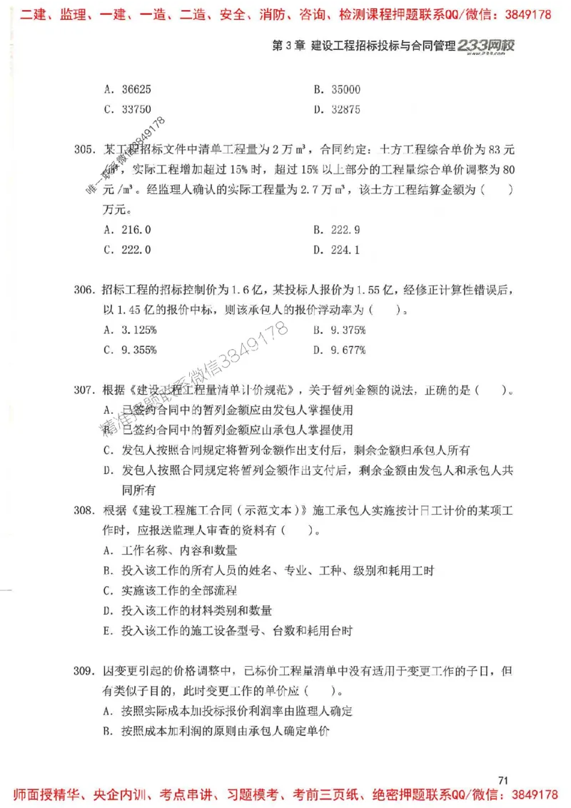 一建管理-赵春晓1000题(1)_2026年一级建造师_2026年一建管理_2025年一建管理SVIP_01-精华文档✿电子教材✿历年真题_42-管理《通关1000题》赵春晓推荐
