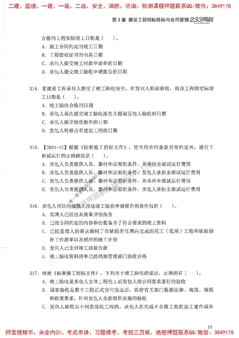 一建管理-赵春晓1000题(1)_2026年一级建造师_2026年一建管理_2025年一建管理SVIP_01-精华文档✿电子教材✿历年真题_42-管理《通关1000题》赵春晓推荐