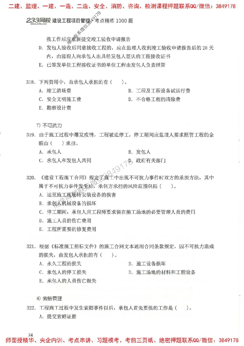 一建管理-赵春晓1000题(1)_2026年一级建造师_2026年一建管理_2025年一建管理SVIP_01-精华文档✿电子教材✿历年真题_42-管理《通关1000题》赵春晓推荐