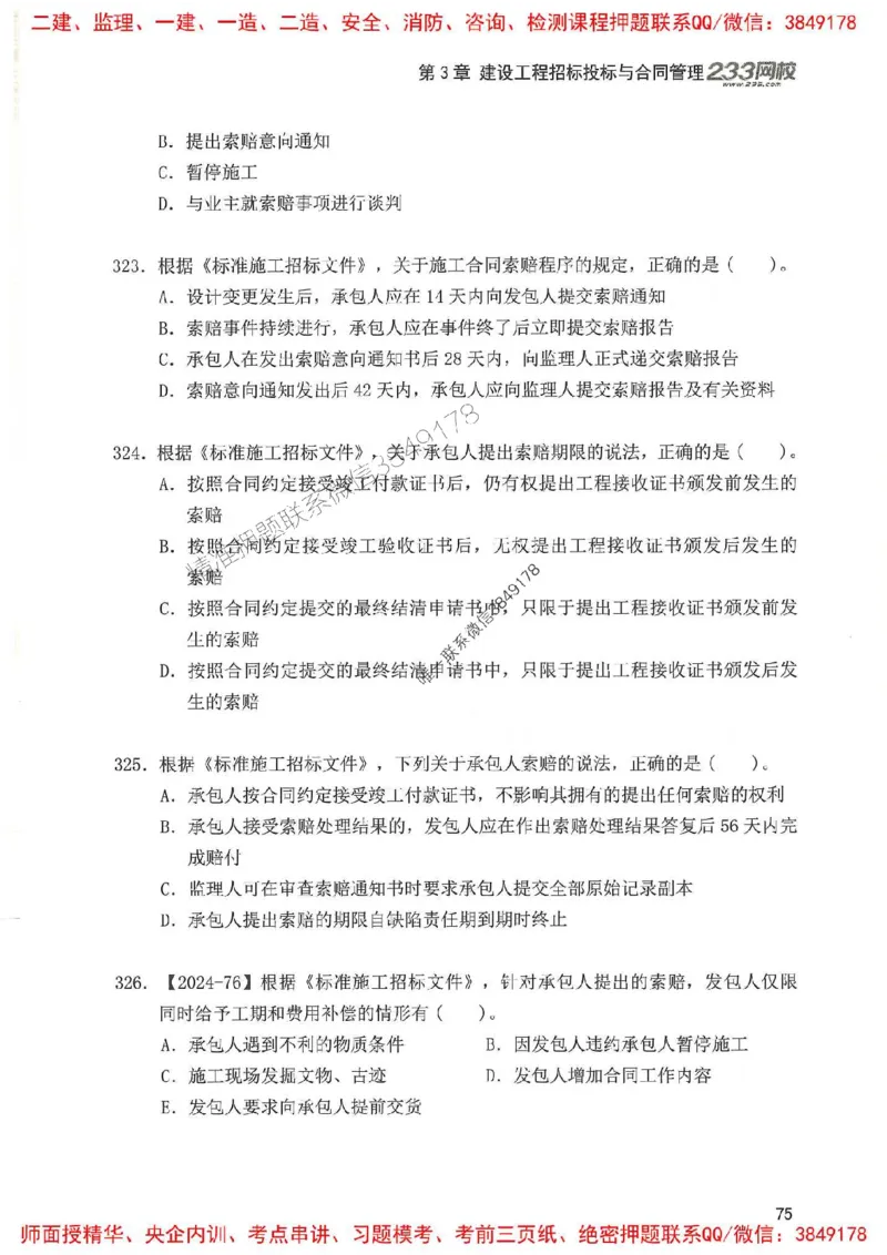 一建管理-赵春晓1000题(1)_2026年一级建造师_2026年一建管理_2025年一建管理SVIP_01-精华文档✿电子教材✿历年真题_42-管理《通关1000题》赵春晓推荐