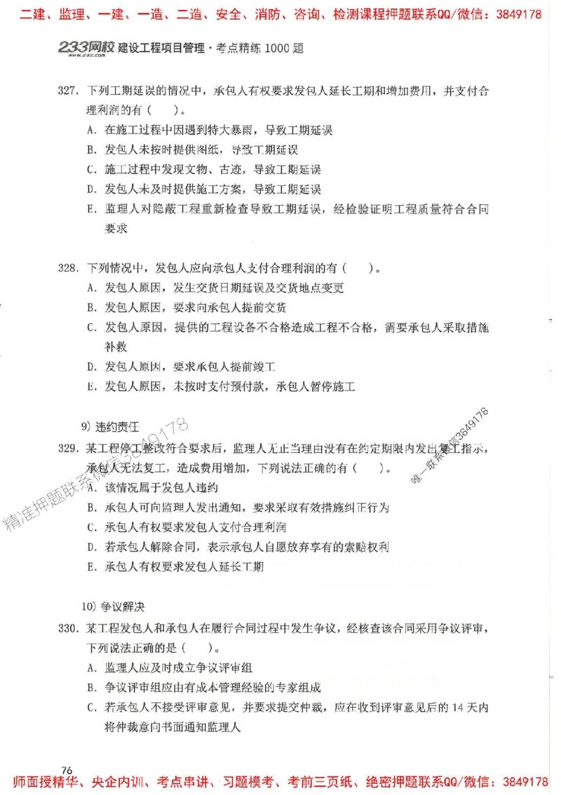 一建管理-赵春晓1000题(1)_2026年一级建造师_2026年一建管理_2025年一建管理SVIP_01-精华文档✿电子教材✿历年真题_42-管理《通关1000题》赵春晓推荐