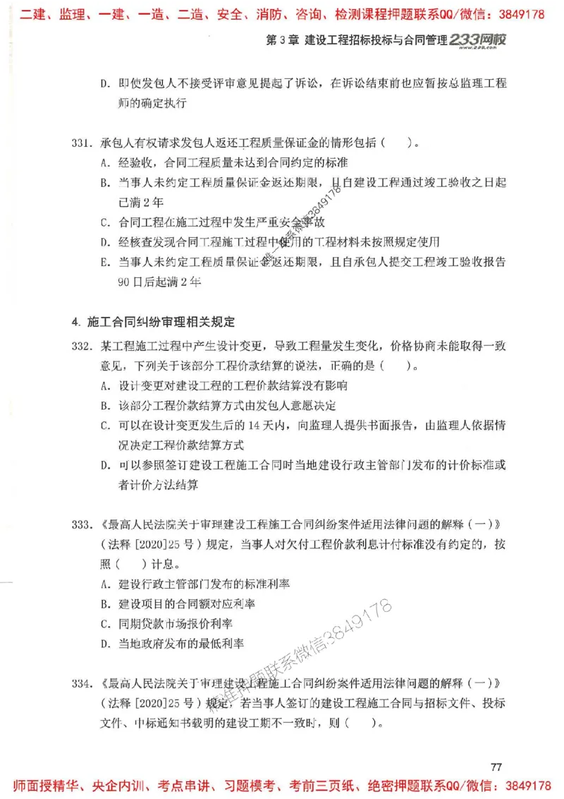一建管理-赵春晓1000题(1)_2026年一级建造师_2026年一建管理_2025年一建管理SVIP_01-精华文档✿电子教材✿历年真题_42-管理《通关1000题》赵春晓推荐