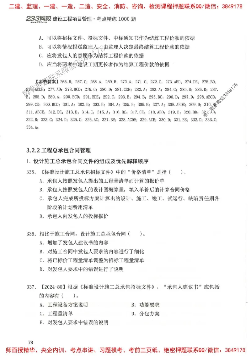一建管理-赵春晓1000题(1)_2026年一级建造师_2026年一建管理_2025年一建管理SVIP_01-精华文档✿电子教材✿历年真题_42-管理《通关1000题》赵春晓推荐