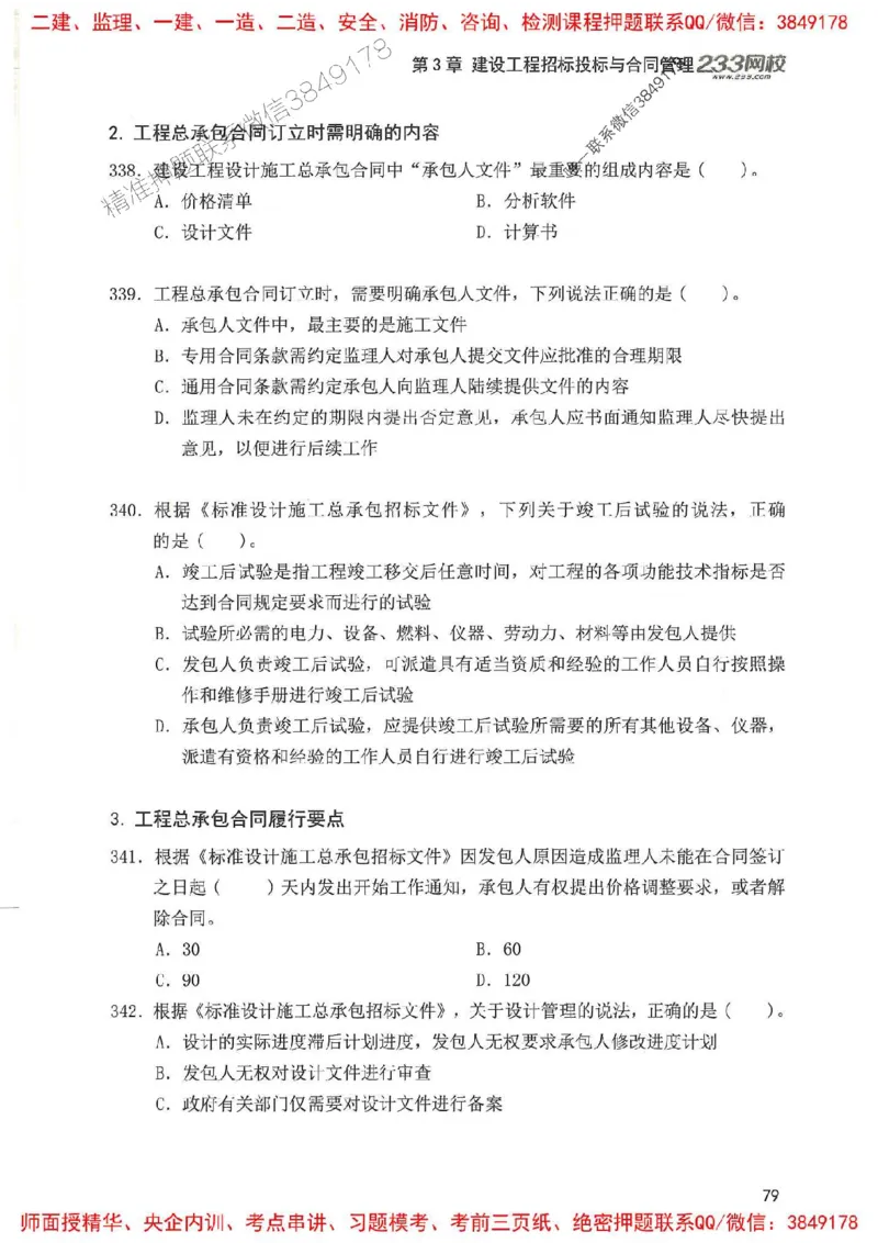 一建管理-赵春晓1000题(1)_2026年一级建造师_2026年一建管理_2025年一建管理SVIP_01-精华文档✿电子教材✿历年真题_42-管理《通关1000题》赵春晓推荐