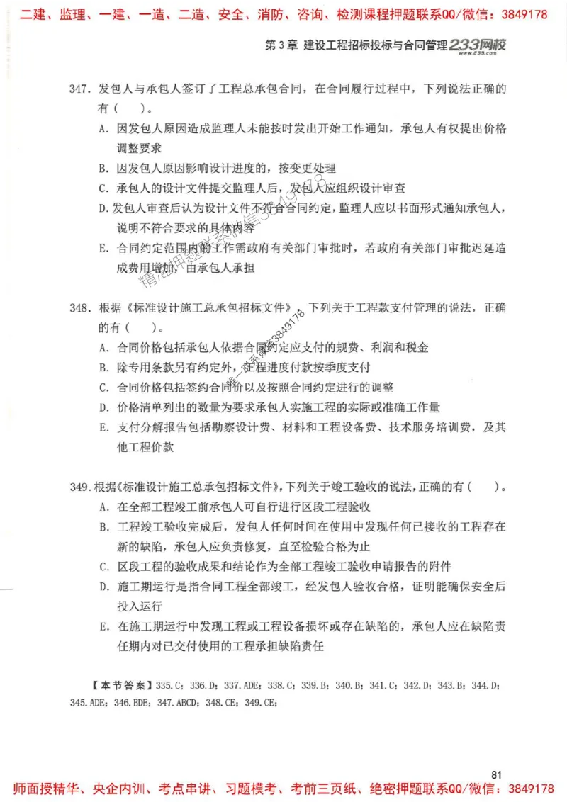 一建管理-赵春晓1000题(1)_2026年一级建造师_2026年一建管理_2025年一建管理SVIP_01-精华文档✿电子教材✿历年真题_42-管理《通关1000题》赵春晓推荐