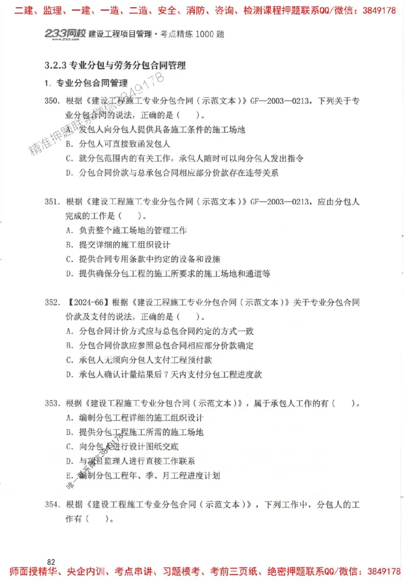 一建管理-赵春晓1000题(1)_2026年一级建造师_2026年一建管理_2025年一建管理SVIP_01-精华文档✿电子教材✿历年真题_42-管理《通关1000题》赵春晓推荐