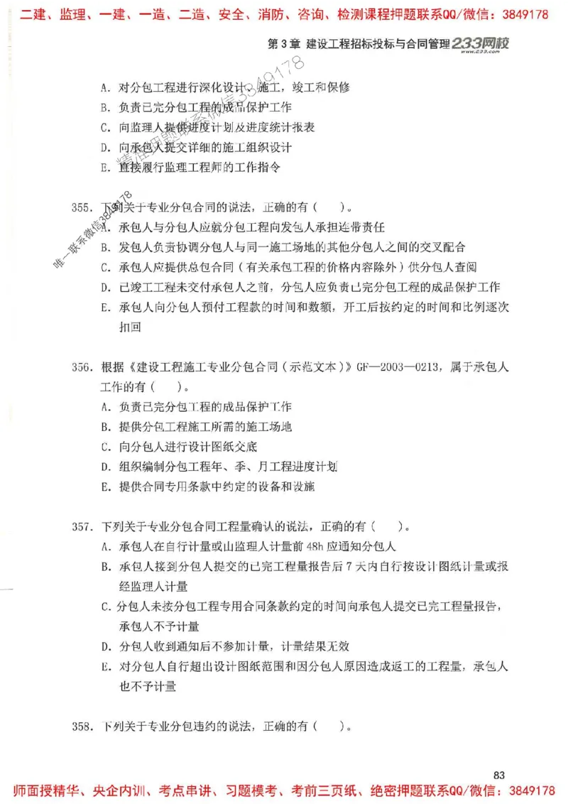 一建管理-赵春晓1000题(1)_2026年一级建造师_2026年一建管理_2025年一建管理SVIP_01-精华文档✿电子教材✿历年真题_42-管理《通关1000题》赵春晓推荐