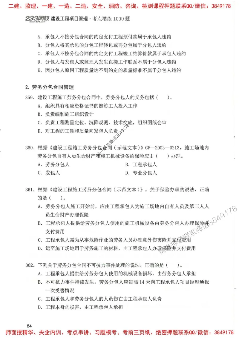 一建管理-赵春晓1000题(1)_2026年一级建造师_2026年一建管理_2025年一建管理SVIP_01-精华文档✿电子教材✿历年真题_42-管理《通关1000题》赵春晓推荐