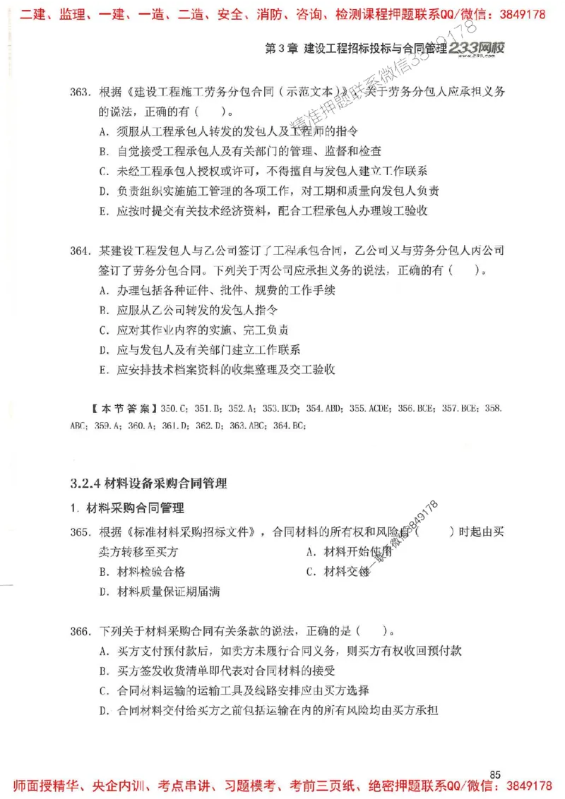 一建管理-赵春晓1000题(1)_2026年一级建造师_2026年一建管理_2025年一建管理SVIP_01-精华文档✿电子教材✿历年真题_42-管理《通关1000题》赵春晓推荐
