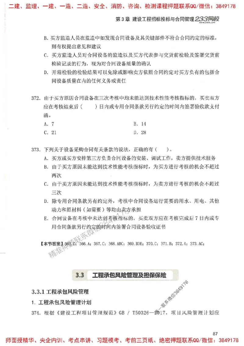 一建管理-赵春晓1000题(1)_2026年一级建造师_2026年一建管理_2025年一建管理SVIP_01-精华文档✿电子教材✿历年真题_42-管理《通关1000题》赵春晓推荐