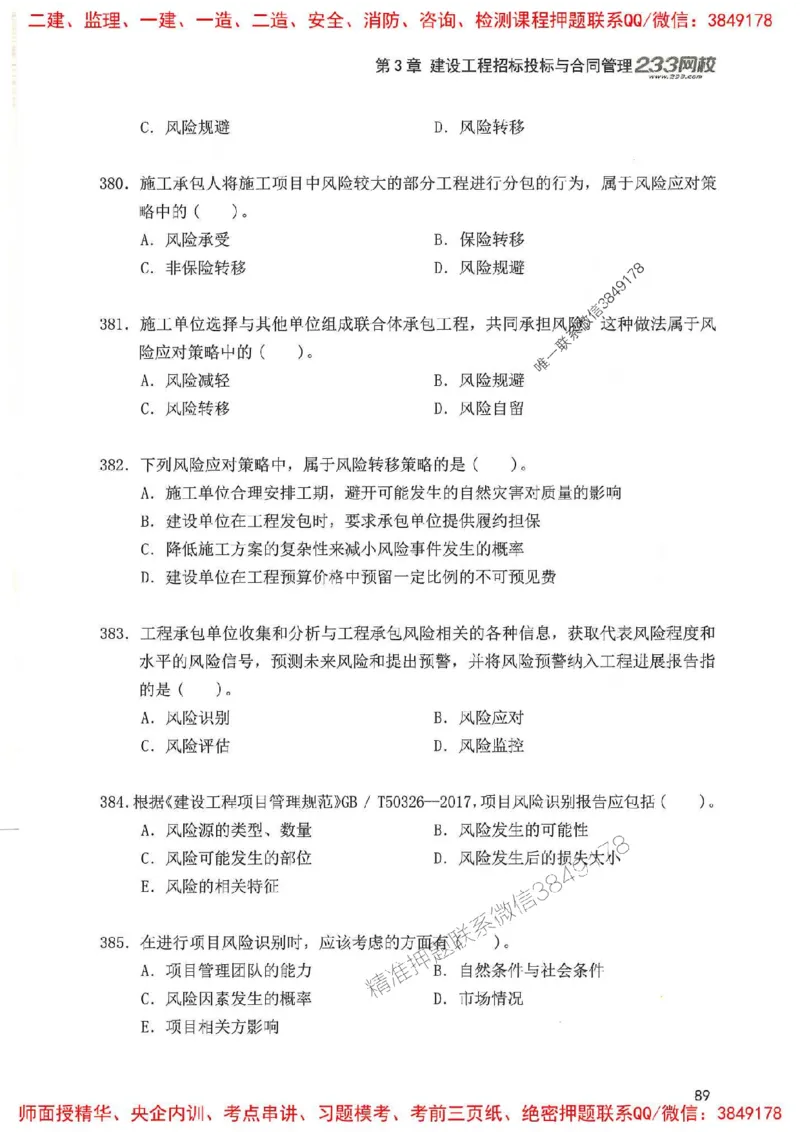 一建管理-赵春晓1000题(1)_2026年一级建造师_2026年一建管理_2025年一建管理SVIP_01-精华文档✿电子教材✿历年真题_42-管理《通关1000题》赵春晓推荐