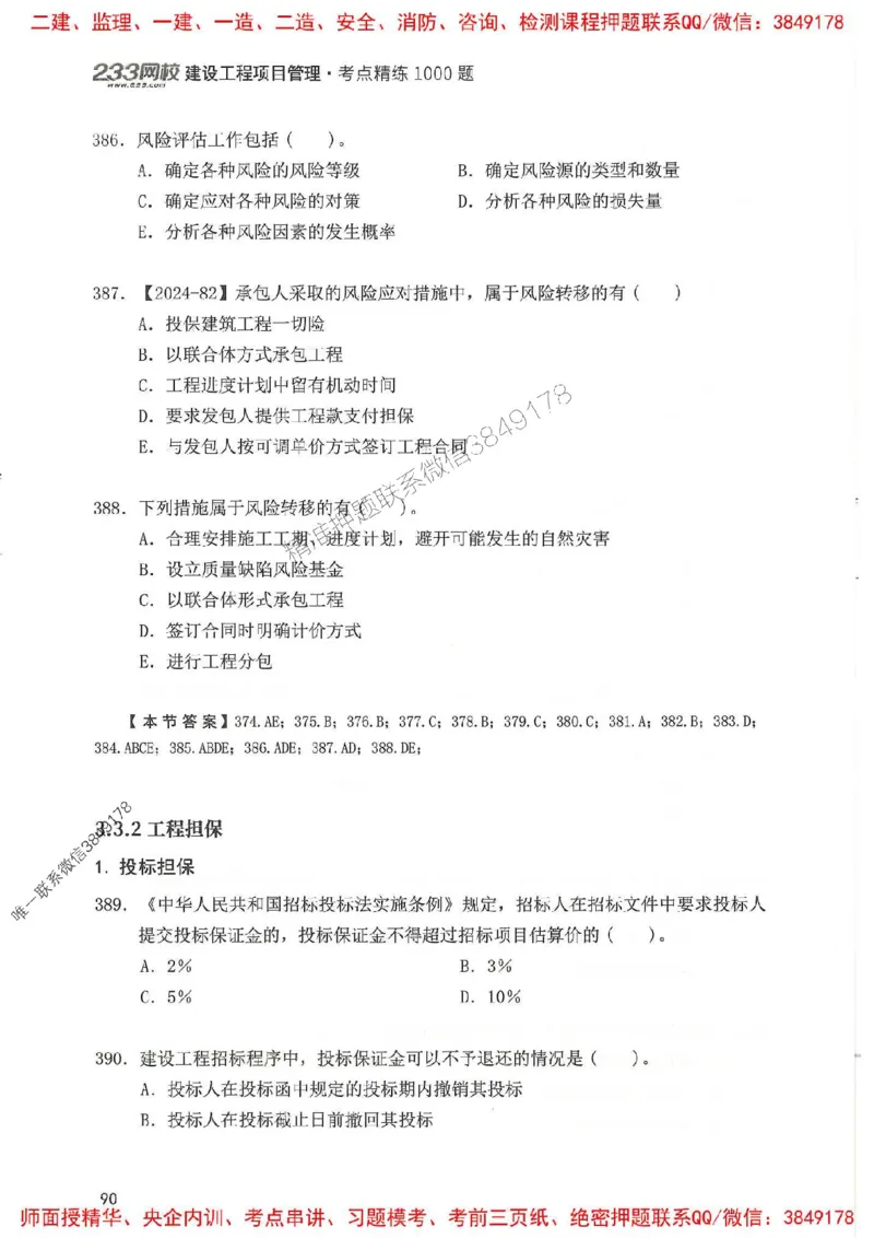 一建管理-赵春晓1000题(1)_2026年一级建造师_2026年一建管理_2025年一建管理SVIP_01-精华文档✿电子教材✿历年真题_42-管理《通关1000题》赵春晓推荐