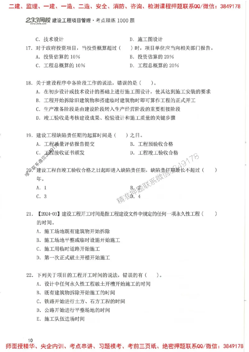 一建管理-赵春晓1000题(1)_2026年一级建造师_2026年一建管理_2025年一建管理SVIP_01-精华文档✿电子教材✿历年真题_42-管理《通关1000题》赵春晓推荐
