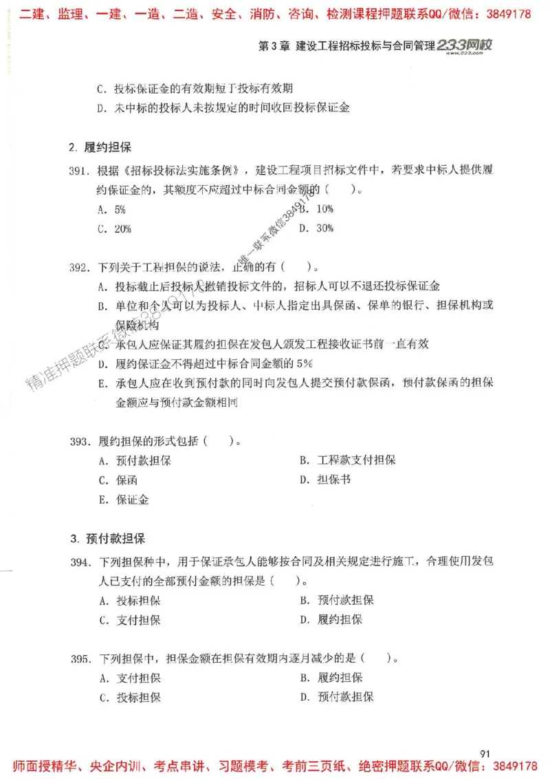 一建管理-赵春晓1000题(1)_2026年一级建造师_2026年一建管理_2025年一建管理SVIP_01-精华文档✿电子教材✿历年真题_42-管理《通关1000题》赵春晓推荐