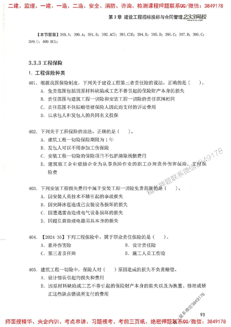 一建管理-赵春晓1000题(1)_2026年一级建造师_2026年一建管理_2025年一建管理SVIP_01-精华文档✿电子教材✿历年真题_42-管理《通关1000题》赵春晓推荐