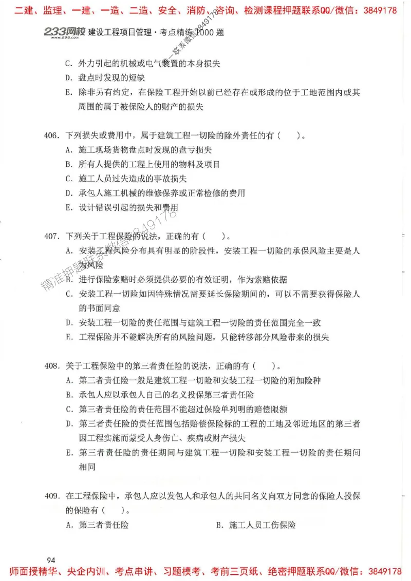 一建管理-赵春晓1000题(1)_2026年一级建造师_2026年一建管理_2025年一建管理SVIP_01-精华文档✿电子教材✿历年真题_42-管理《通关1000题》赵春晓推荐