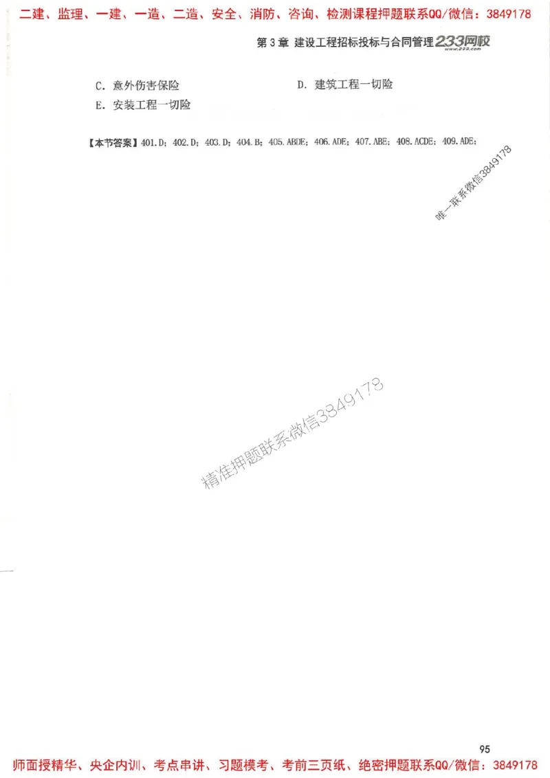 一建管理-赵春晓1000题(1)_2026年一级建造师_2026年一建管理_2025年一建管理SVIP_01-精华文档✿电子教材✿历年真题_42-管理《通关1000题》赵春晓推荐