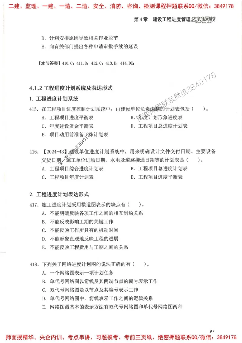 一建管理-赵春晓1000题(1)_2026年一级建造师_2026年一建管理_2025年一建管理SVIP_01-精华文档✿电子教材✿历年真题_42-管理《通关1000题》赵春晓推荐