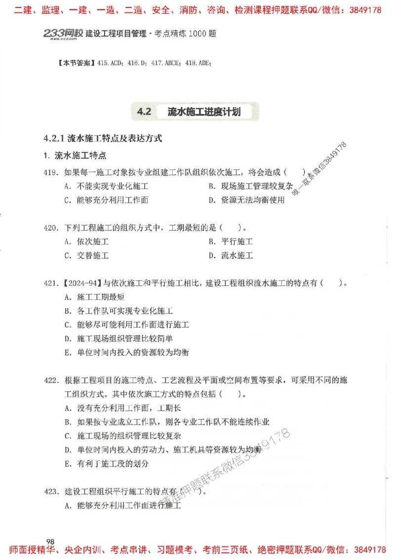 一建管理-赵春晓1000题(1)_2026年一级建造师_2026年一建管理_2025年一建管理SVIP_01-精华文档✿电子教材✿历年真题_42-管理《通关1000题》赵春晓推荐