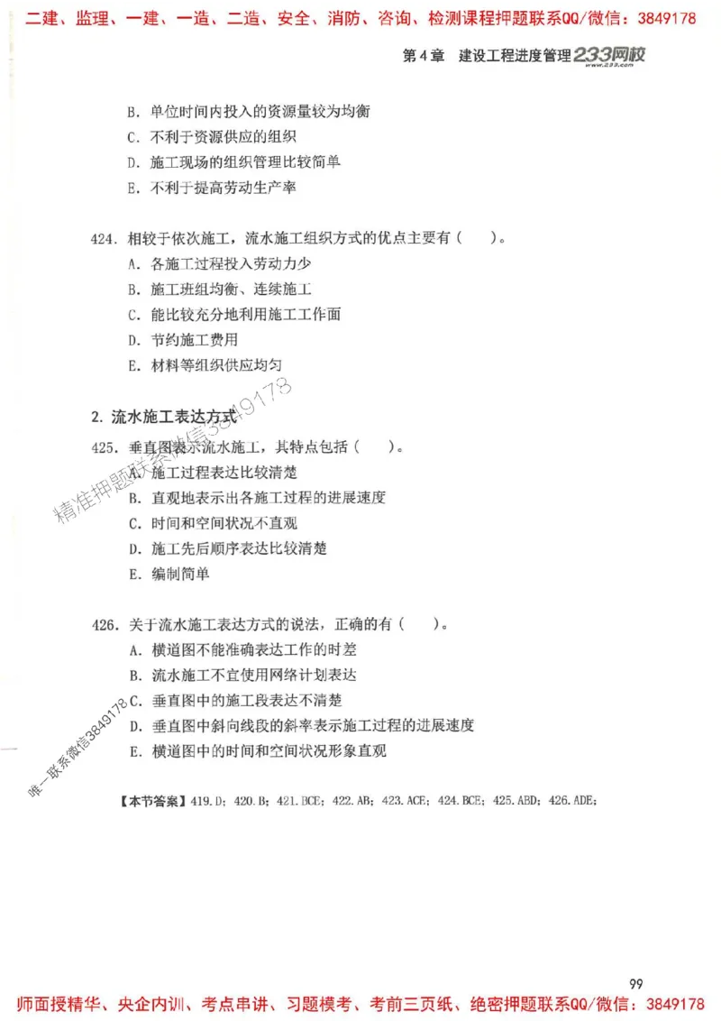 一建管理-赵春晓1000题(1)_2026年一级建造师_2026年一建管理_2025年一建管理SVIP_01-精华文档✿电子教材✿历年真题_42-管理《通关1000题》赵春晓推荐