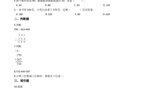 4.4三位数减法沪教版（含答案）_二年级上下册资料_小学二年级学习资料-25年更新版_2-04、小学二年级数学下册_2-4-2、练习题、作业、试题、试卷_沪教版_课时练
