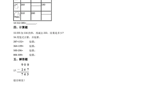 4.4三位数减法沪教版（含答案）_二年级上下册资料_小学二年级学习资料-25年更新版_2-04、小学二年级数学下册_2-4-2、练习题、作业、试题、试卷_沪教版_课时练