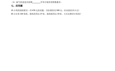4.4三位数减法沪教版（含答案）_二年级上下册资料_小学二年级学习资料-25年更新版_2-04、小学二年级数学下册_2-4-2、练习题、作业、试题、试卷_沪教版_课时练