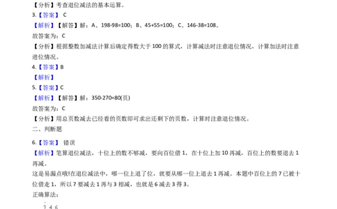 4.4三位数减法沪教版（含答案）_二年级上下册资料_小学二年级学习资料-25年更新版_2-04、小学二年级数学下册_2-4-2、练习题、作业、试题、试卷_沪教版_课时练