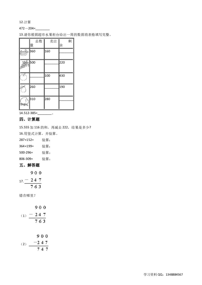 4.4三位数减法沪教版（含答案）_二年级上下册资料_小学二年级学习资料-25年更新版_2-04、小学二年级数学下册_2-4-2、练习题、作业、试题、试卷_沪教版_课时练