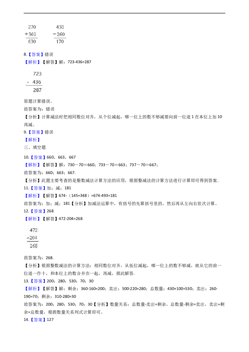 4.4三位数减法沪教版（含答案）_二年级上下册资料_小学二年级学习资料-25年更新版_2-04、小学二年级数学下册_2-4-2、练习题、作业、试题、试卷_沪教版_课时练