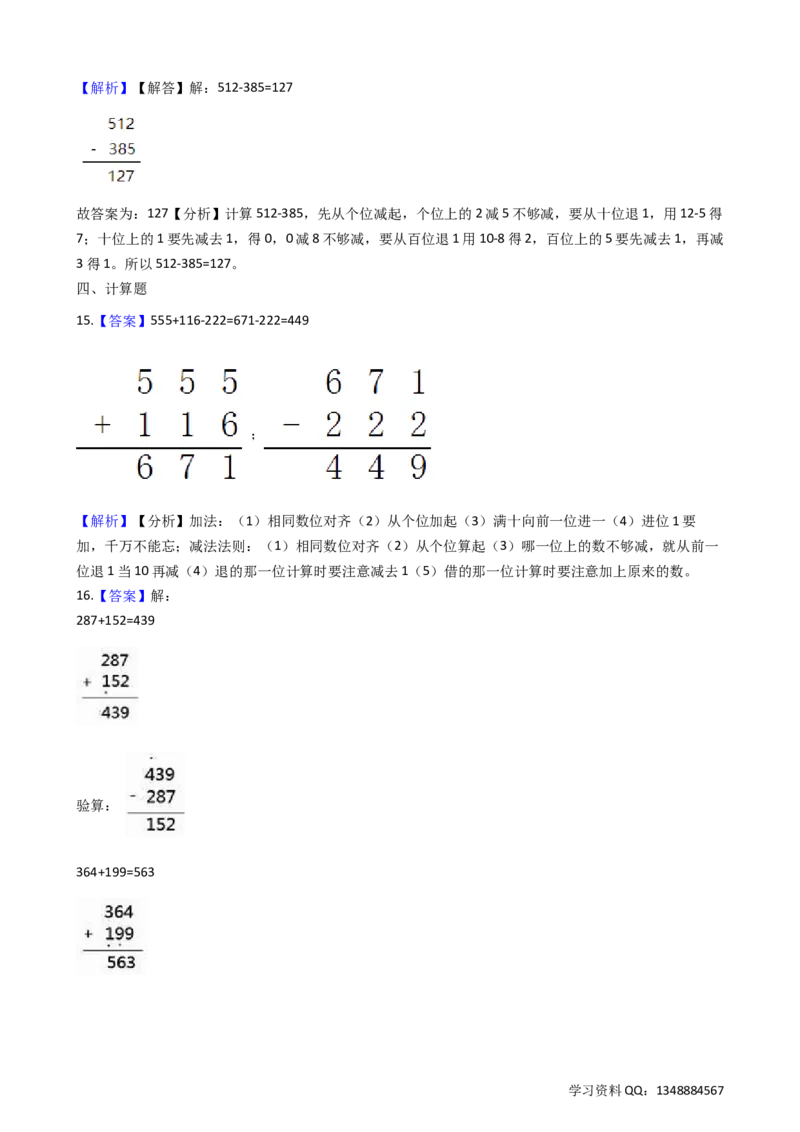 4.4三位数减法沪教版（含答案）_二年级上下册资料_小学二年级学习资料-25年更新版_2-04、小学二年级数学下册_2-4-2、练习题、作业、试题、试卷_沪教版_课时练