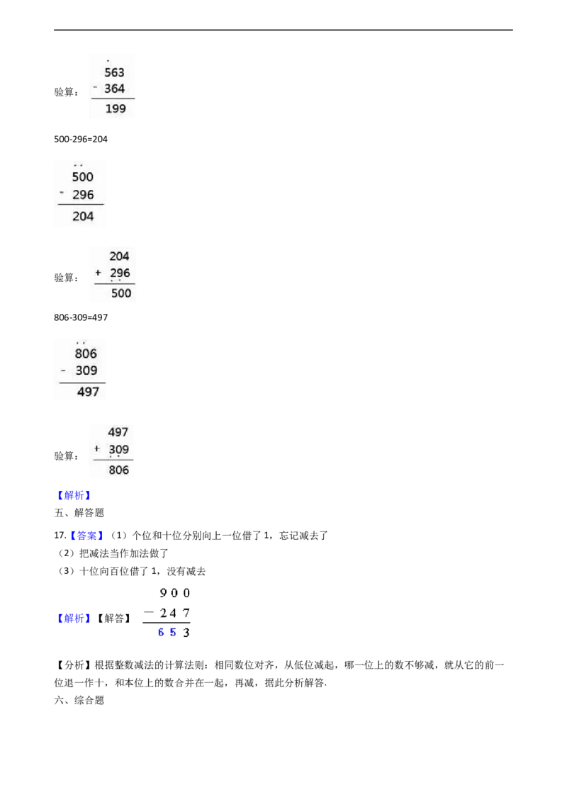 4.4三位数减法沪教版（含答案）_二年级上下册资料_小学二年级学习资料-25年更新版_2-04、小学二年级数学下册_2-4-2、练习题、作业、试题、试卷_沪教版_课时练