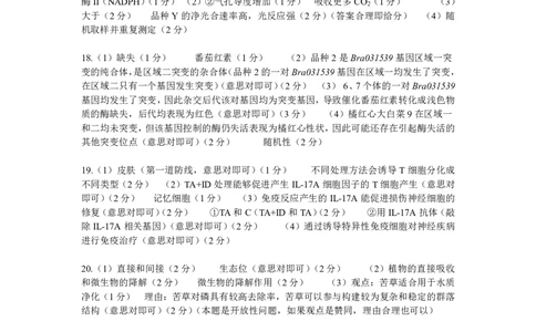 2025年4月深圳市高三二模生物试卷答案_@高三模考真题_2025年4月深圳市高三二模试卷及答案