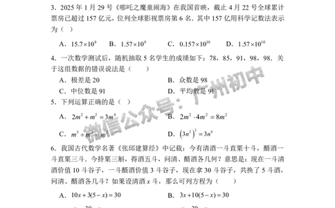 2025广州市铁一中学中考二模数学试题_广州九上月考+期中+期末+一模二模+中考真题_2025中考二模