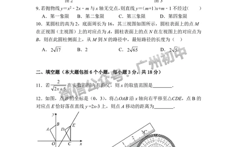 2025广州市铁一中学中考二模数学试题_广州九上月考+期中+期末+一模二模+中考真题_2025中考二模
